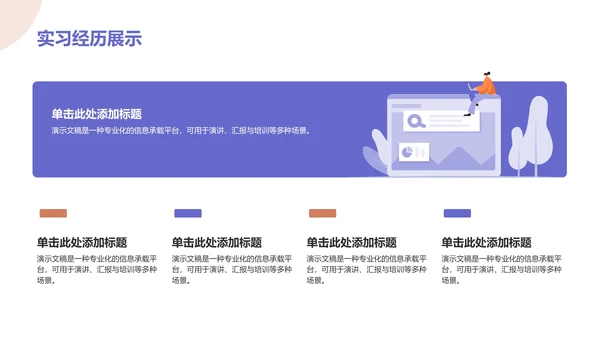 大学生通用求职简历PPT模板