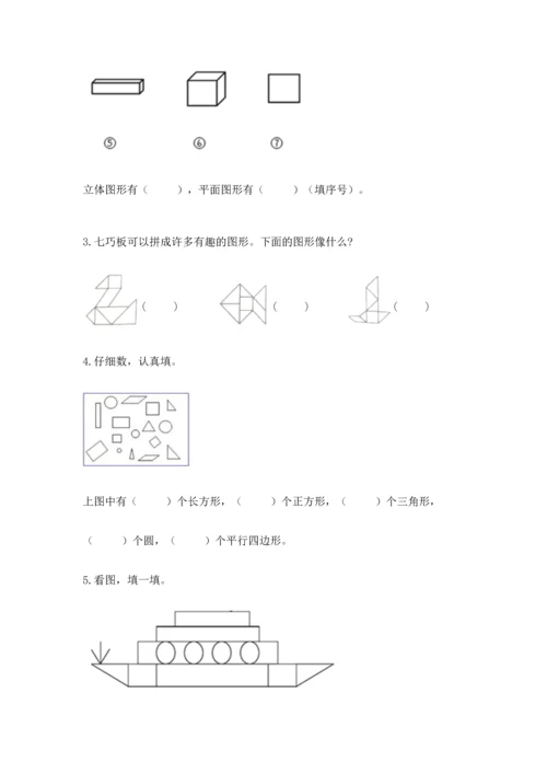 北师大版一年级下册数学第四单元 有趣的图形 测试卷【能力提升】.docx