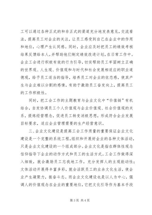 企业文化建设是促进工会工作的内在动力.docx