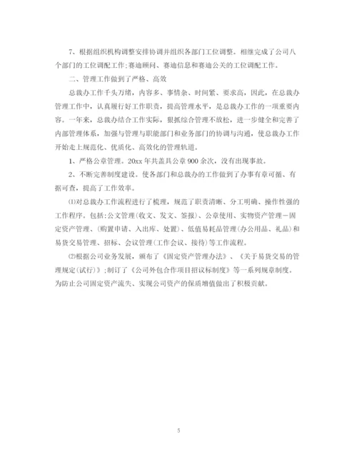 精编之总裁秘书工作总结和计划范本.docx