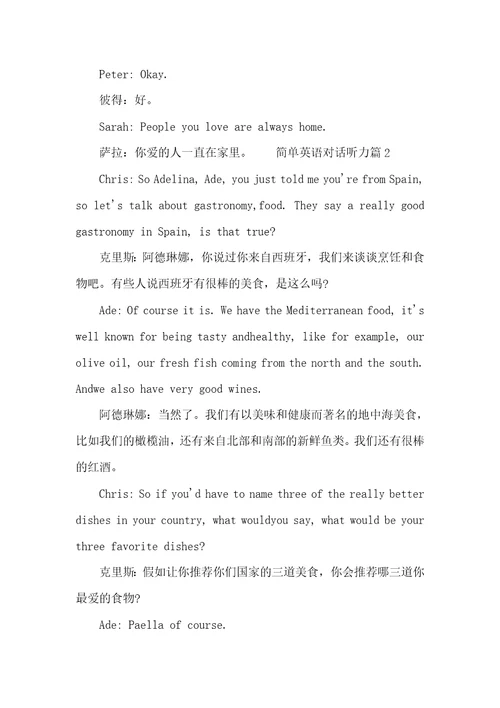 2021年简单英语对话听力英语日常对话听力