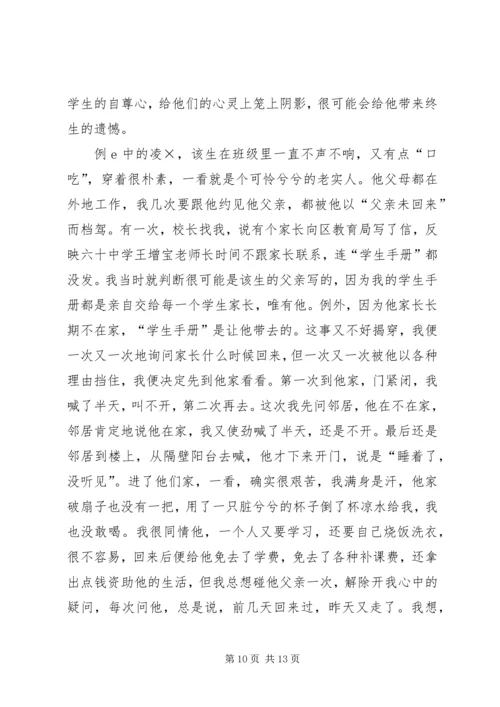 后进生的教育对策 (3).docx