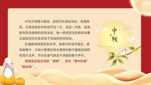 红色复古卡通中秋博饼活动PPT模板