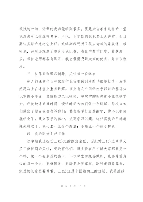 小学教师工作个人总结5篇.docx
