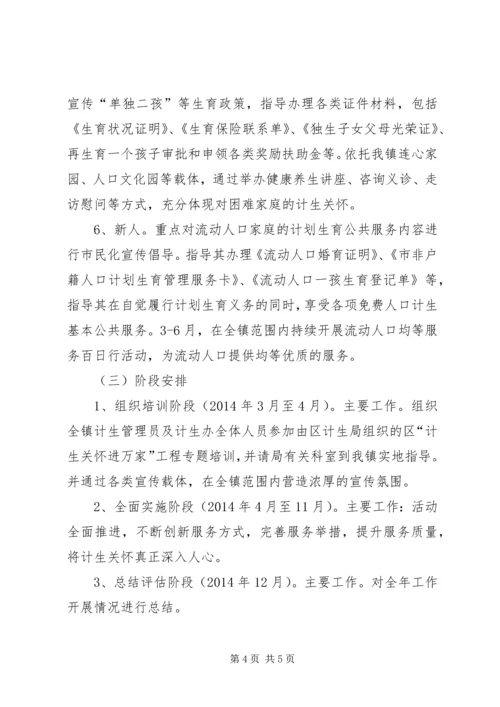 计生关怀进万家活动方案.docx