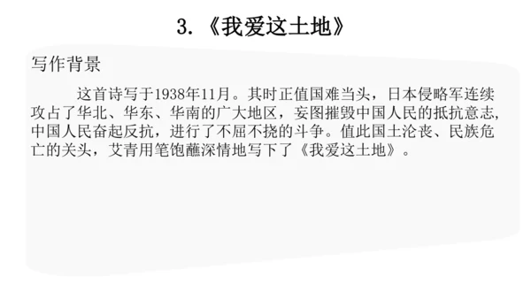 九上第一单元——走进诗歌生活一诗歌鉴赏 课件（共24张PPT）