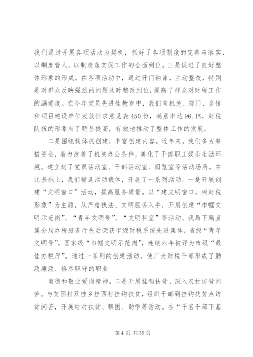 文明单位验收汇报材料[范文大全]精编.docx