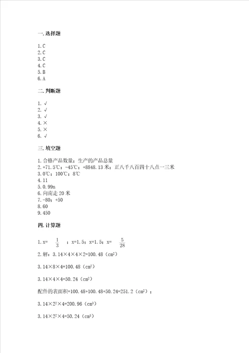 小升初数学期末测试卷及解析答案