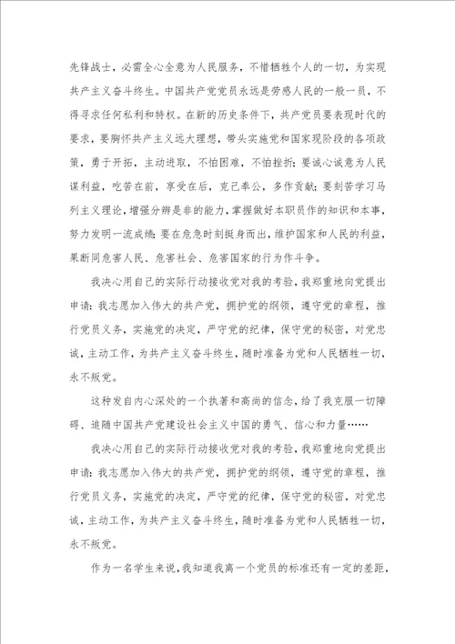 2021年大学生入党申请书精选参考
