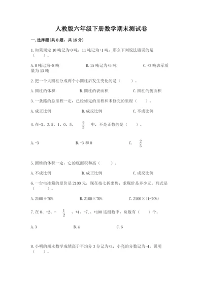 人教版六年级下册数学期末测试卷及完整答案（精品）.docx