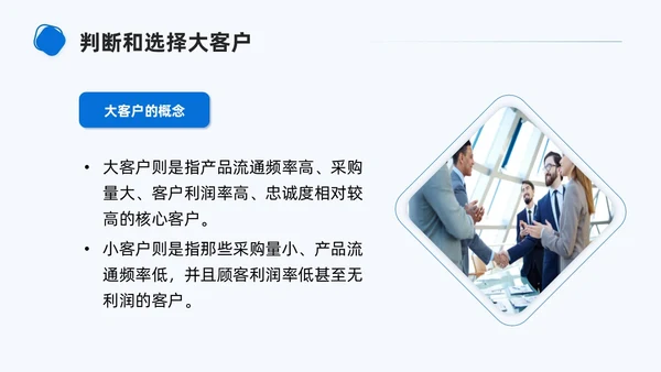 商务简约形状大客户管理PPT课件
