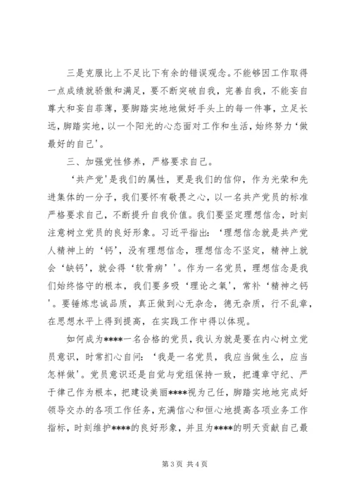 树立标杆做共产党的合格党员 (2).docx