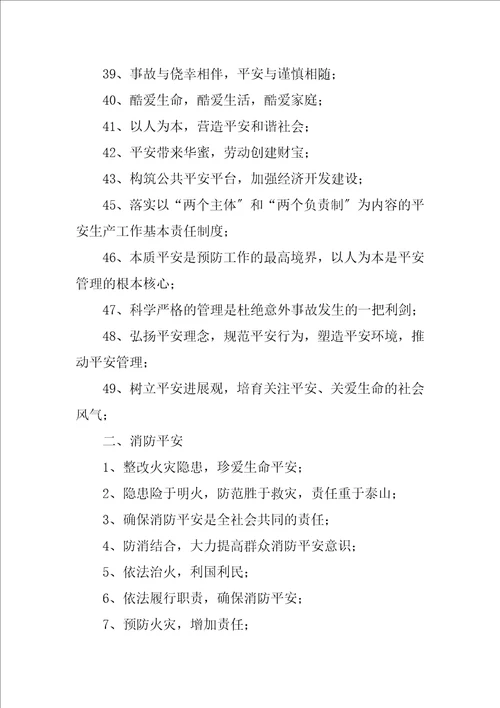 2023年“安全生产月宣传标语口号