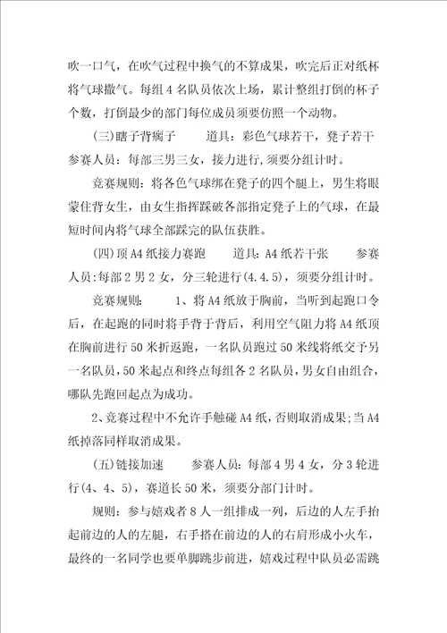 大学学生会趣味运动会策划书