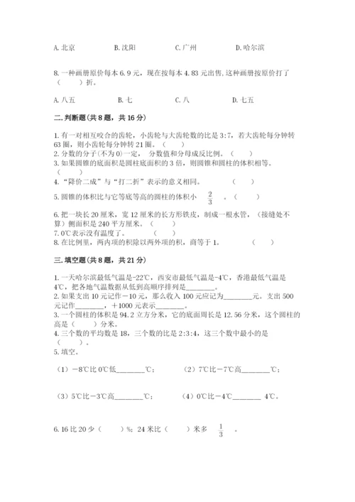 沪教版数学六年级下册期末检测试题带答案（研优卷）.docx