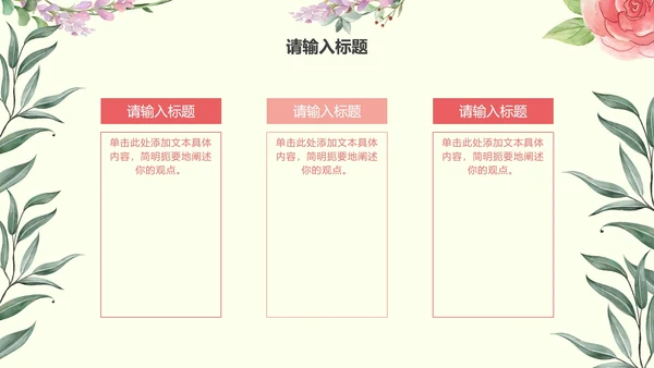 彩色小清新花卉课件PPT模板