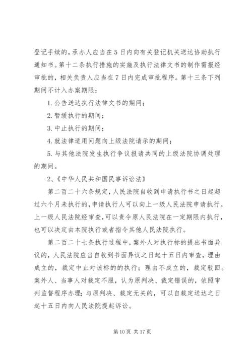 公证债权文书强制执行.docx