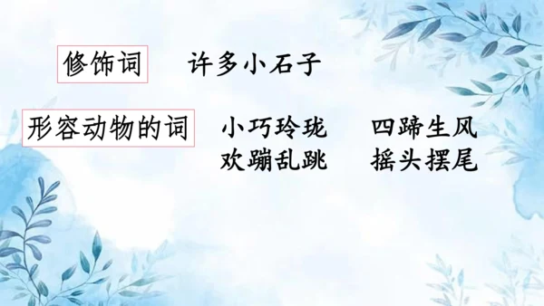 部编版一年级上册第八单元复习课件