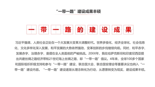 完整内容一带一路国际合作高峰论坛PPT