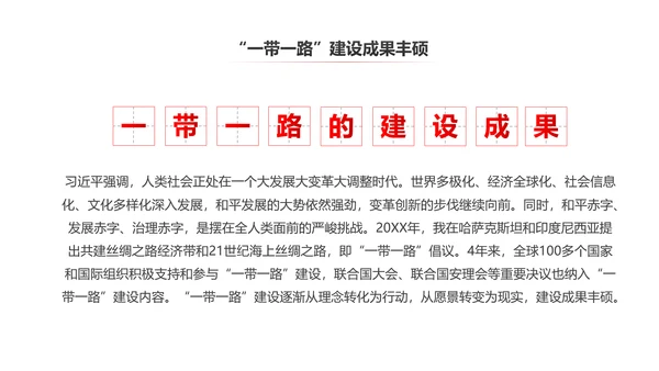 完整内容一带一路国际合作高峰论坛PPT