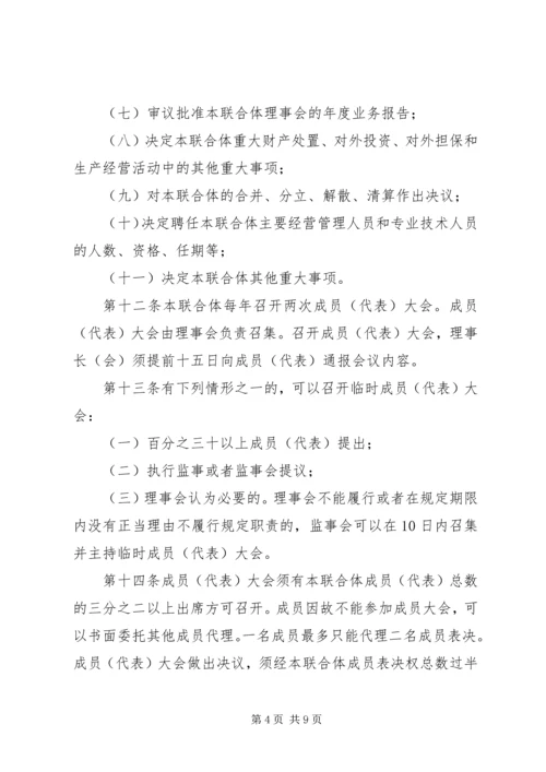 产业化联合体会议致辞.docx