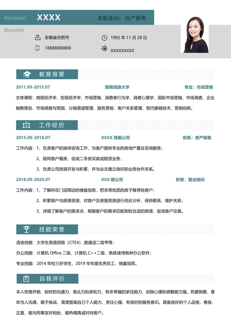 房产销售求职简历