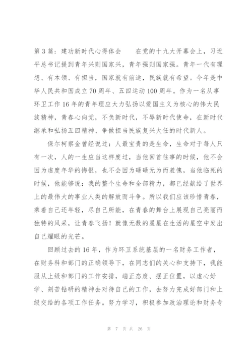 建功新时代心得体会【11篇】.docx