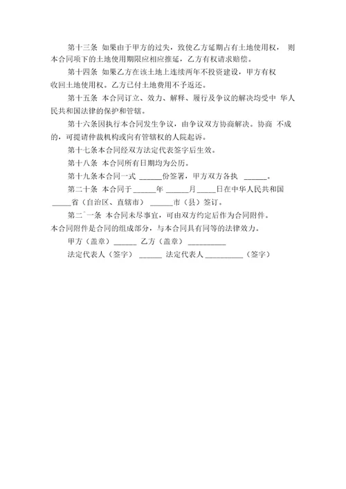 外商投资企业土地使用合同划拨土地使用权合同样本