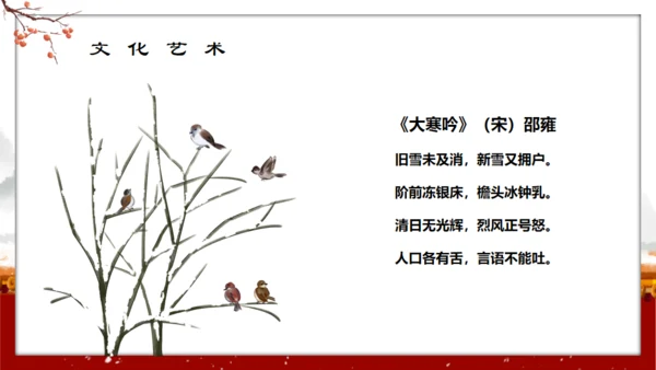 中国传统节气大寒通用PPT模板