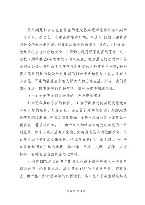 八龙村“妇女之家”学习培训提纲三.docx