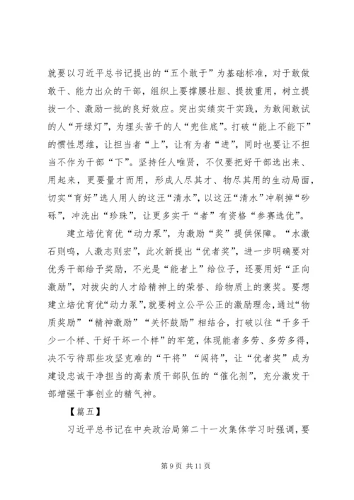 关于优者奖的思考文章五篇.docx