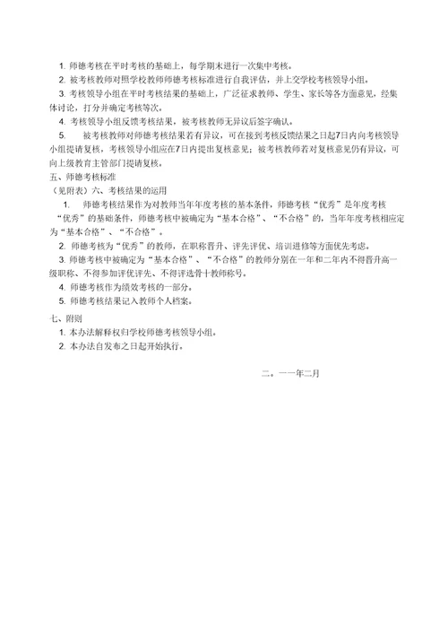 浒浦学校师德师风考核方案