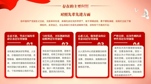 四个对照党性分析教育专题微党课课件PPT 党建