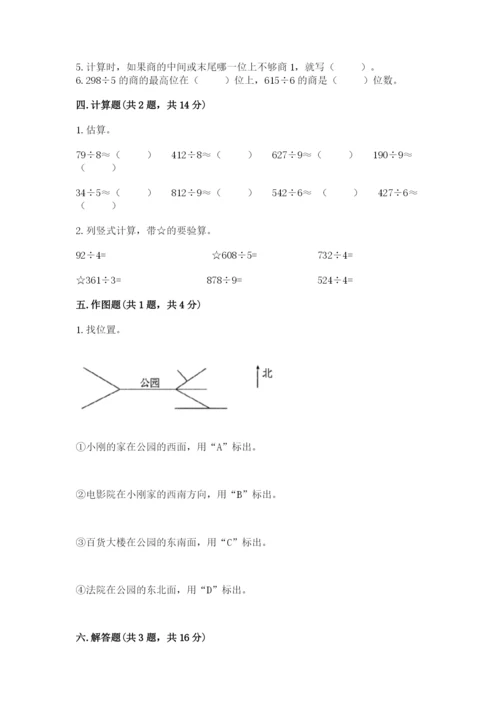 人教版三年级下册数学期中测试卷学生专用.docx