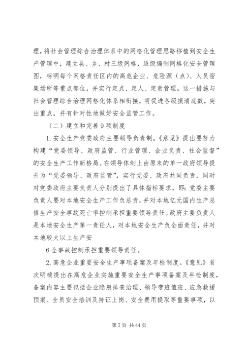 加强基层基础工作提升安全生产水平.docx