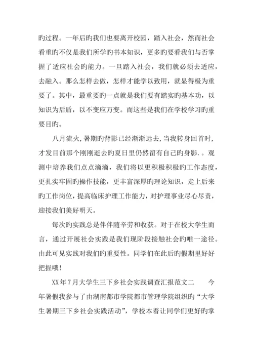 年大学生三下乡社会实践调查报告.docx