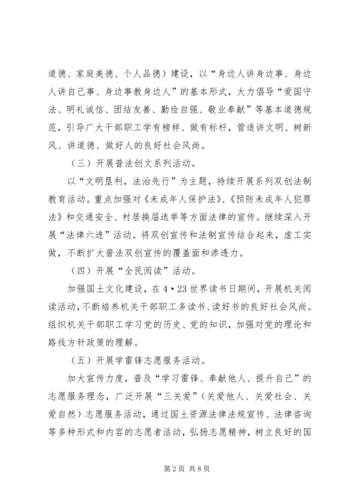 讲文明树新风活动方案.docx