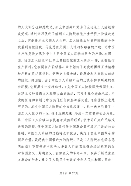 第一党小组会议记录0308.docx