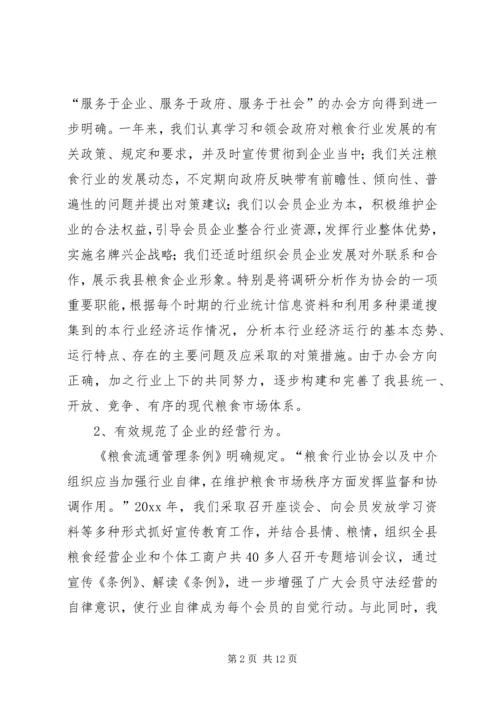 在县粮食行业协会理事会上的工作报告.docx