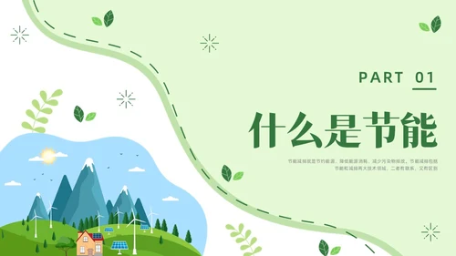 绿色插画节能宣传进校园节能宣传PPT课件节能宣传周