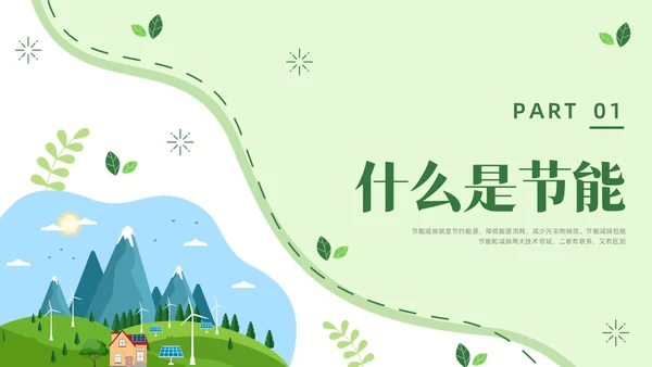 绿色插画节能宣传进校园节能宣传PPT课件节能宣传周