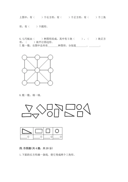 苏教版一年级下册数学第二单元 认识图形（二） 测试卷【精选题】.docx