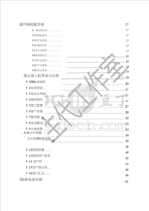 固定资产管理系统毕业论文共83页
