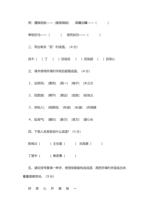 2023年小学五年级语文素养竞赛试题.docx