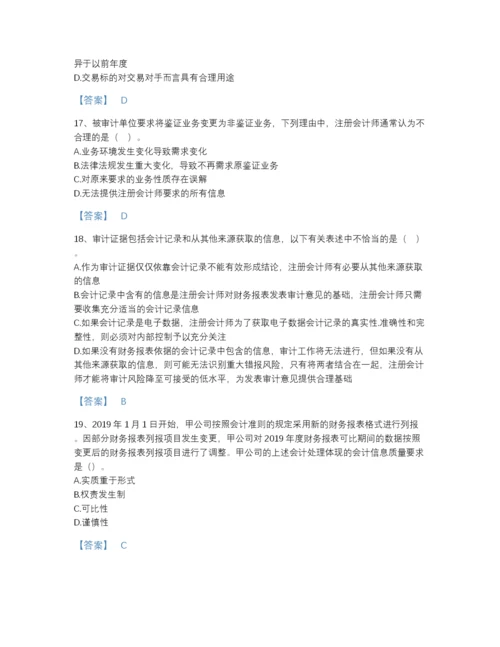 2022年青海省国家电网招聘之财务会计类自测模拟测试题库带解析答案.docx