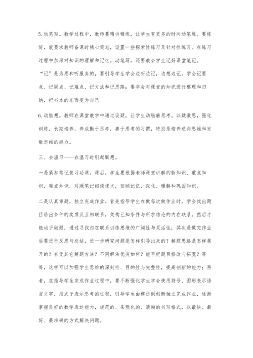 浅谈初中数学教学中如何指导学生会学.docx