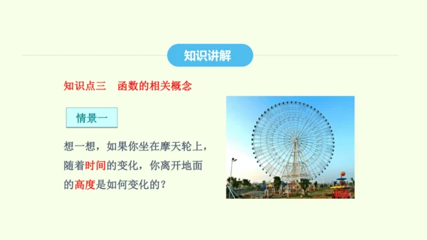 19.1.1变量与函数课件（共36张PPT） 2025年春人教版数学八年级下册