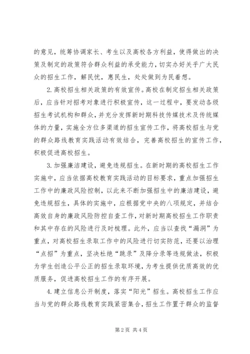 党的群众路线教育实践活动的思考.docx