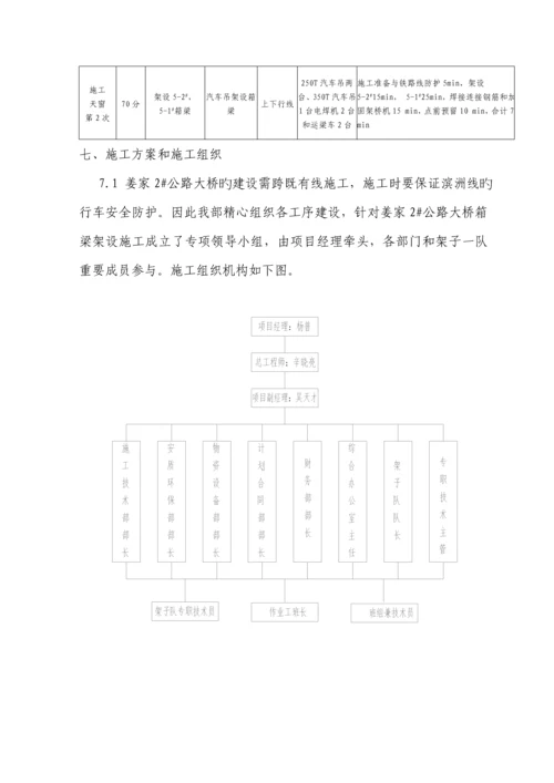 姜家架梁修改专题方案.docx