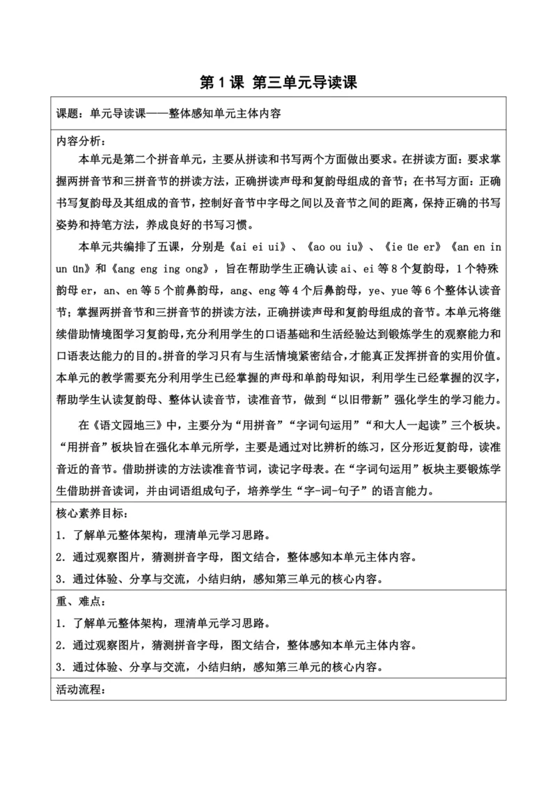 部编1A 第3单元 第1课 导读课 教学设计